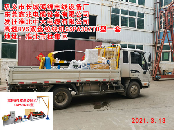 发往淮北中大电缆有限公司 高速RVS双盘绞线机GSP630ZTD型一套