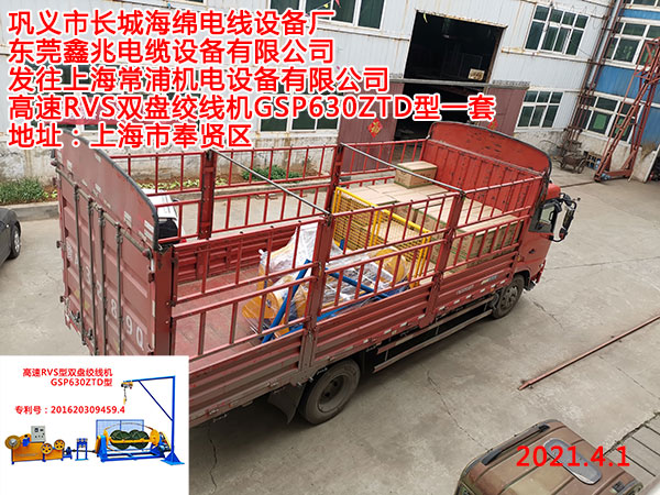 发往上海常浦机电设备有限公司 高速RVS双盘绞线机GSP630ZTD型一套