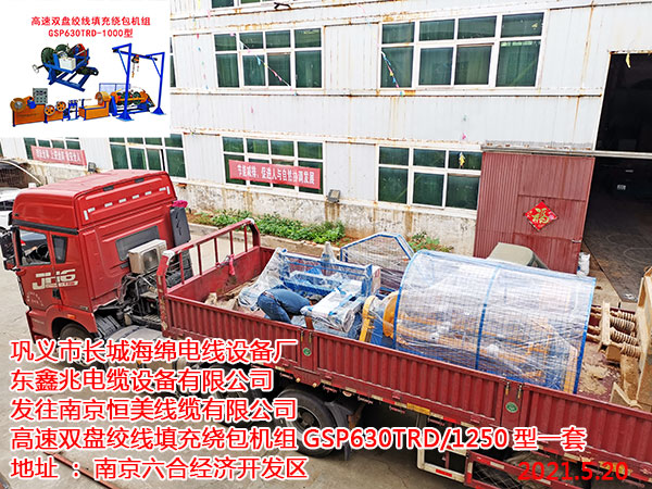 发往南京恒美线缆有限公司 高速双盘绞线填充绕包机组GSP630TRD/1250型一套