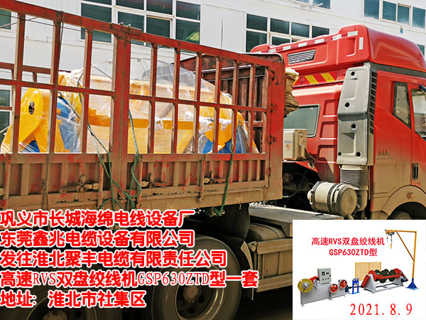 发往淮北聚丰电缆有限责任公司 高速RVS双盘绞线机GSP630ZTD型一套