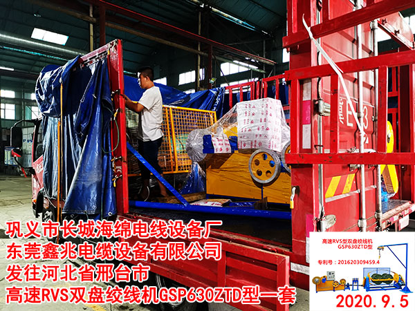 发往河北省邢台市 高速RVS双盘绞线机GSP630ZTD型一套