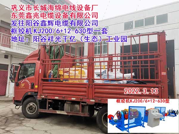 发往阳谷鑫辉电缆有限公司 框绞机KJ200/6+12-630型一套