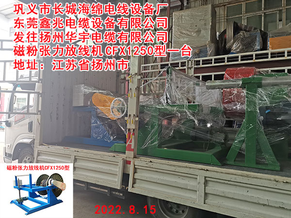 发往扬州华宇电缆有限公司 磁粉张力放线机CFX1250型一台