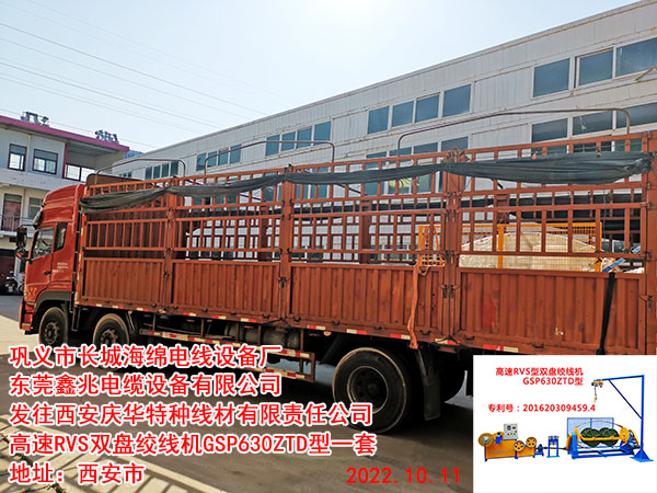 发往西安庆华特种线材有限责任公司 高速RVS双盘绞线机GSP630ZTD型一套