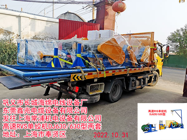 发往上海常浦机电设备有限公司 高速RVS单绞机DJ630/630型两套