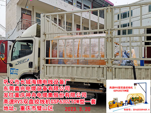 发往重庆神舟电缆集股份有限公司 高速RVS双盘绞线机GSP630ZTDW型一套