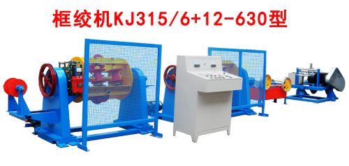 框绞机KJ315-6+12-630型