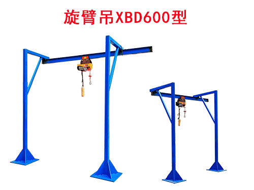 XBD600型旋臂吊.jpg