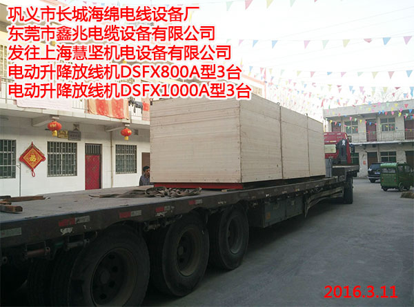 发往上海慧坚机电设备有限公司电动升降放线机DSFX800A型3台电动升降放线机DSFX1000A型3台