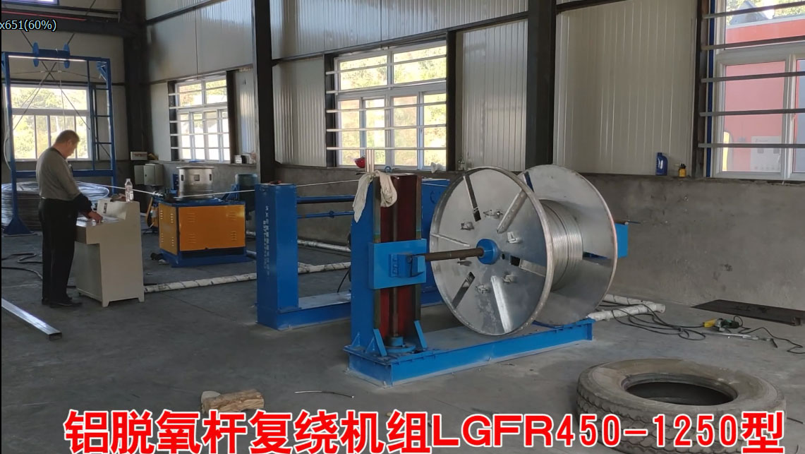 安装在天津商达通金属材料有限公司 铝脱氧杆复绕机组LGFR450-1250型